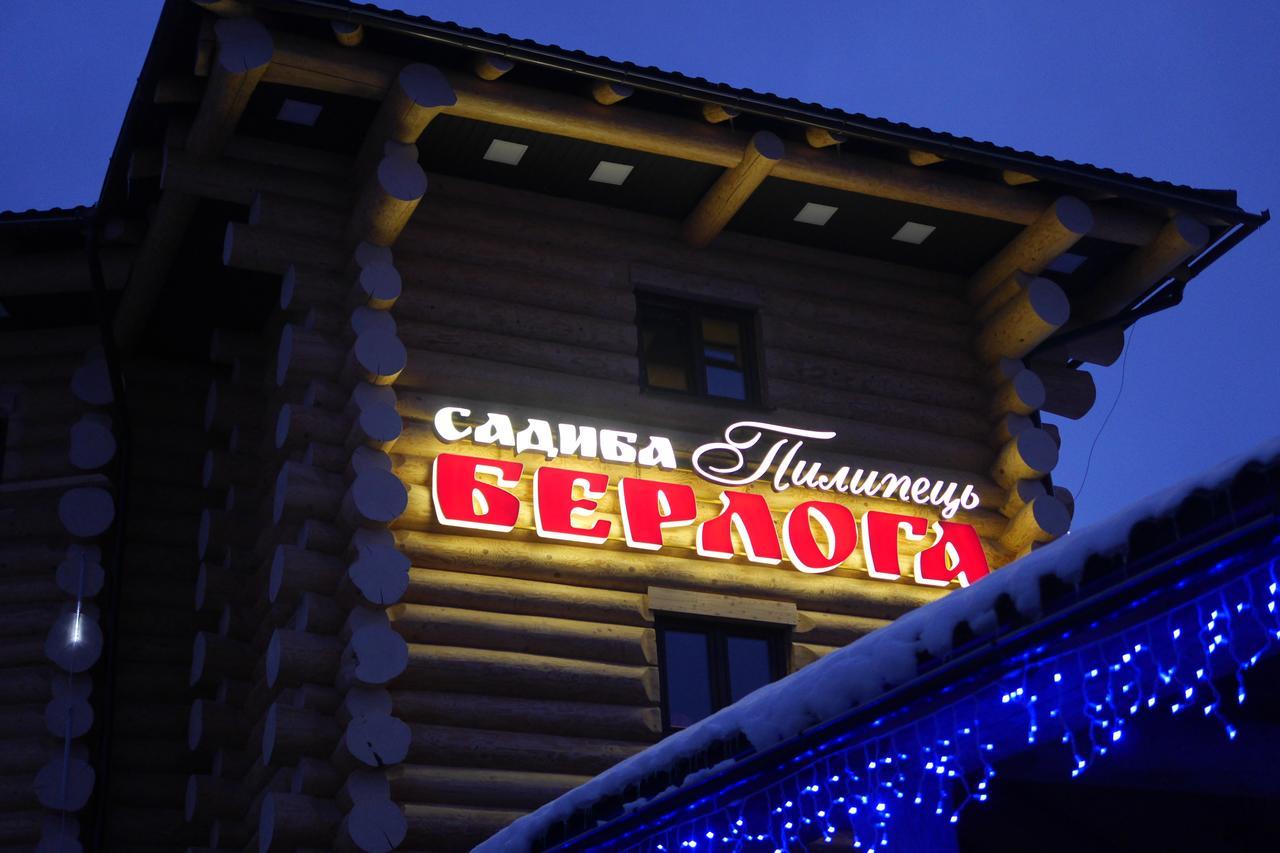 Berloga Pylypets Hotel Pilipets Екстериор снимка